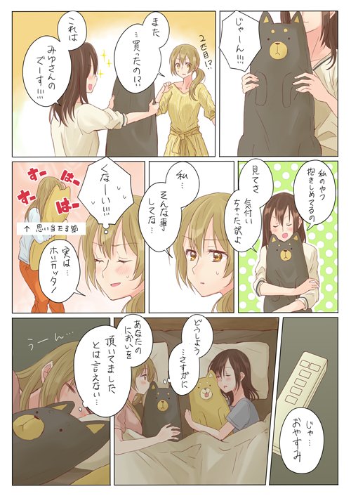 川の字+1。社会人同棲百合。 