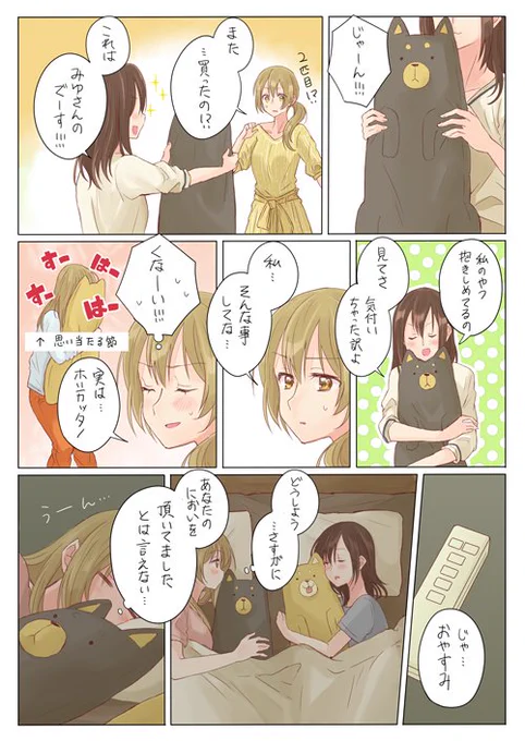 川の字+1。社会人同棲百合。 