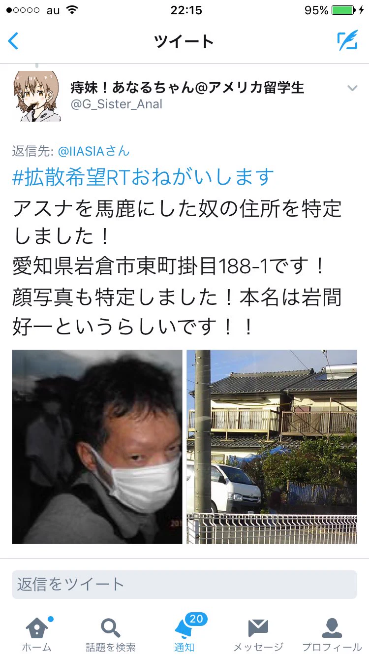 オタクを敵に回して結果ｗｗｗ住所を特定されるｗｗｗ