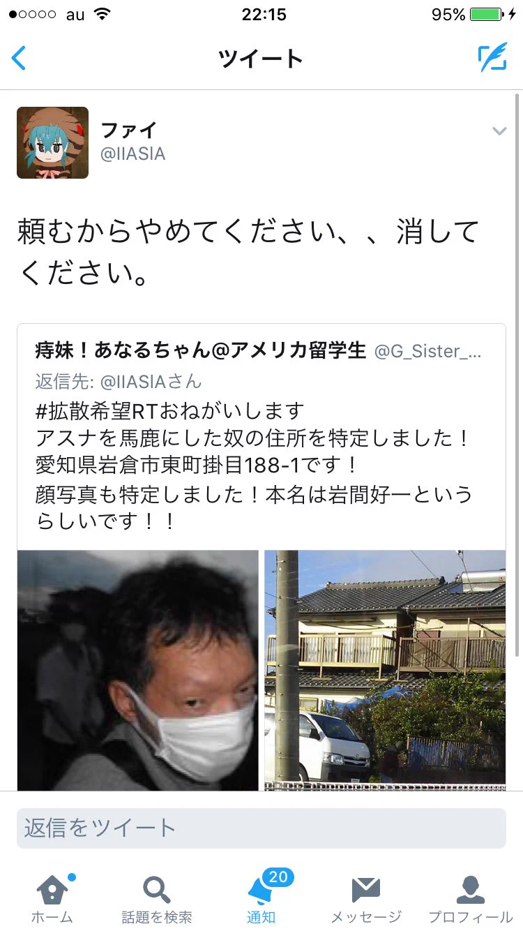 オタクを敵に回して結果ｗｗｗ住所を特定されるｗｗｗ