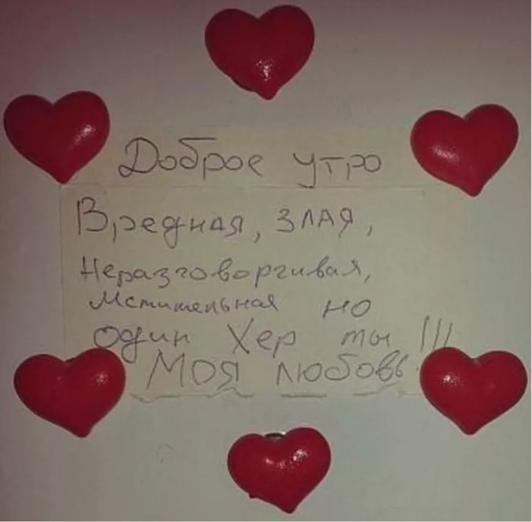 Любовные Записки любимому