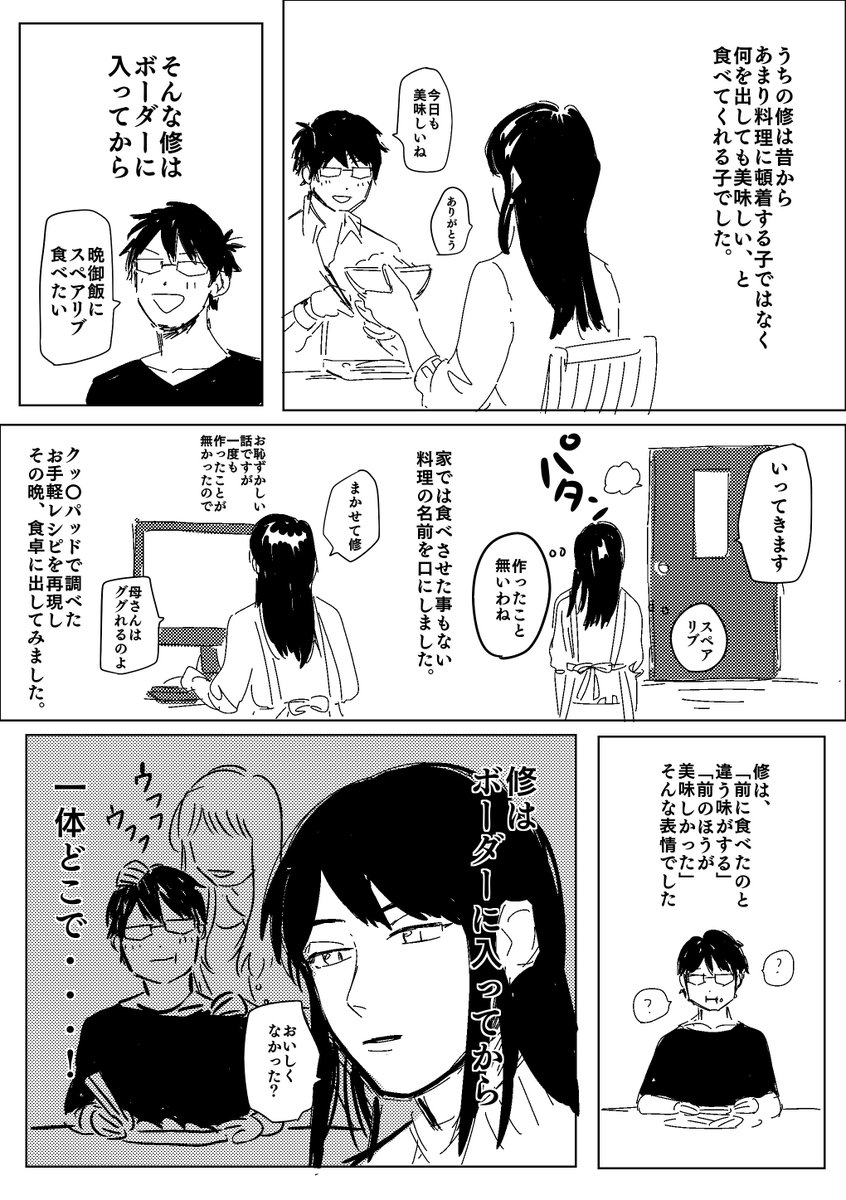 スペアリブは人を狂わせる 