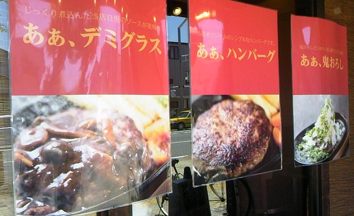 ああハンバーグ ああハンバーグ