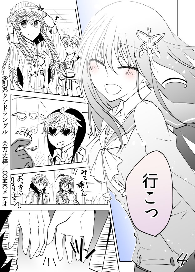 変則系クアドラングル(https://t.co/zls8HTMgsQ) IF漫画 その①

「もしやり直し期間中に2人が付き合っていたら?」というお話です。
たいした話じゃないです…
誤字脱字作画ミス等あったらすみません!

槙くんは全然かっこよくないです(通常運転) 