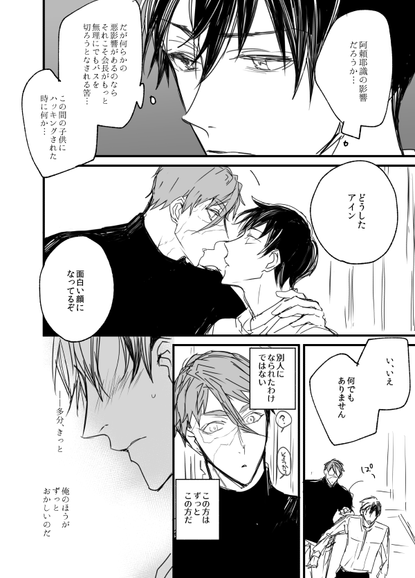 転生SF学パロ ガエアイ㉒ 