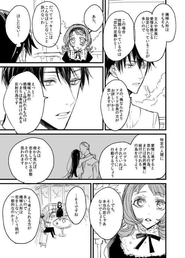 転生SF学パロ ガエアイ㉒ 