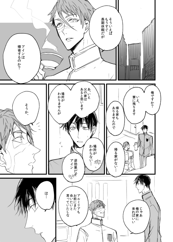 転生SF学パロ ガエアイ㉑ ※マクアルあります 