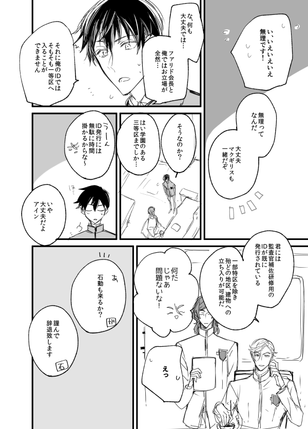 転生SF学パロ ガエアイ㉑ ※マクアルあります 