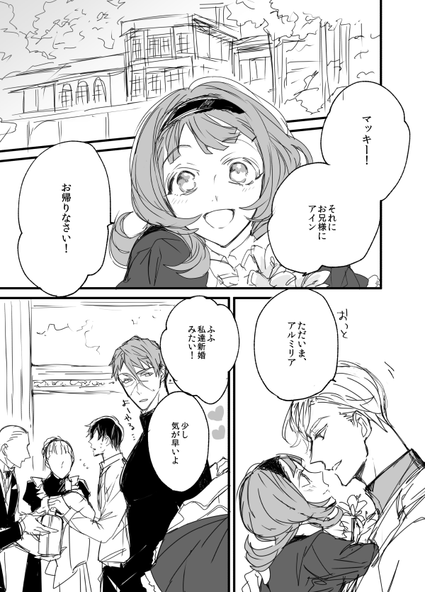 転生SF学パロ ガエアイ㉑ ※マクアルあります 