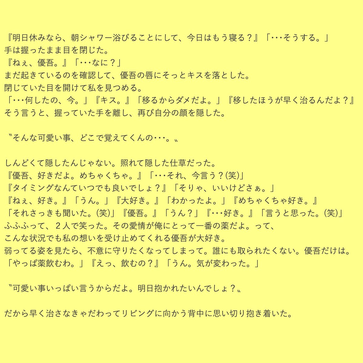 member⇒髙地優吾

『可愛い事いっぱい言うから』

#SixTONESで妄想 
#Jrで妄想
