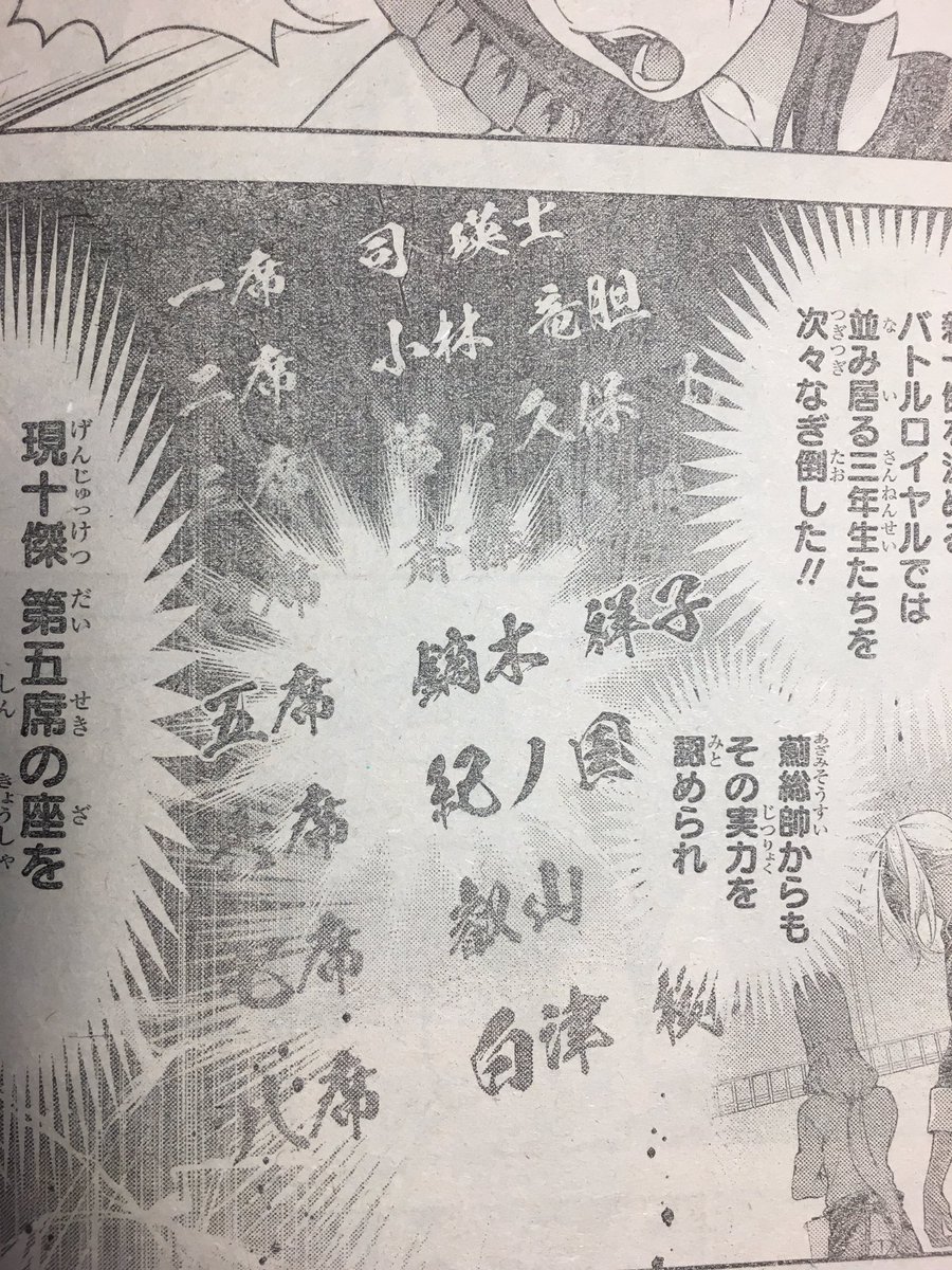 Akihiko 遠月十傑の現在の席次が判明 葉山君の九席とえりな様の十席は空位の模様 食戟のソーマ