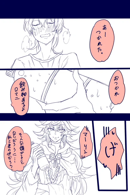 落書きしてましたマーロマです 