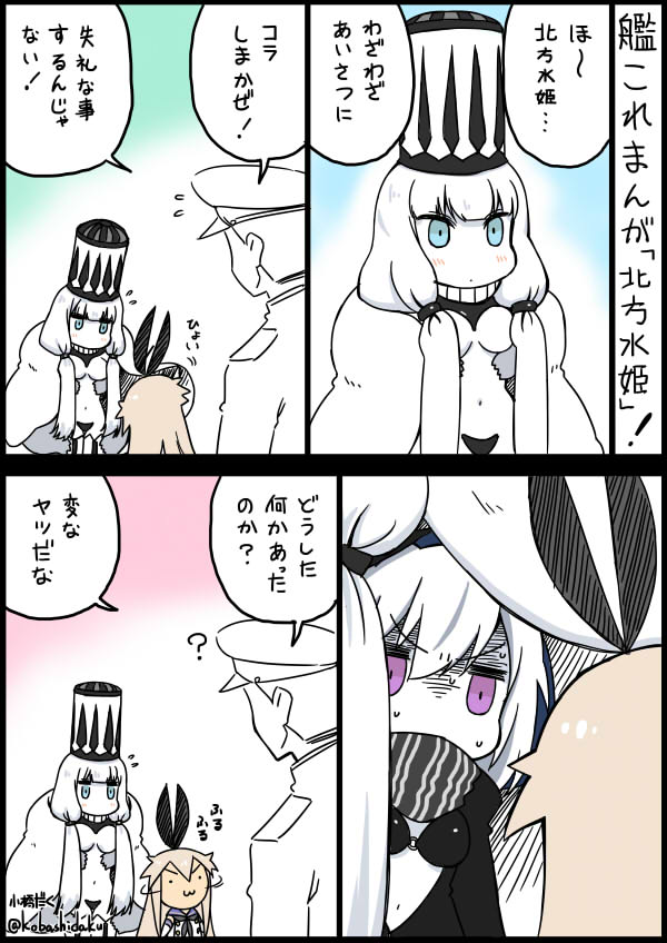 艦これ漫画「北方水姫!」 #艦これ 
