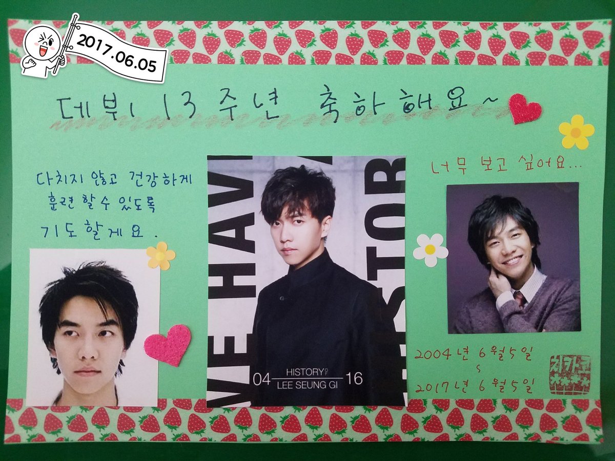 デビュー13周年おめでとう

#이승기#이승기_데뷔13주년_축하해요#아이렌