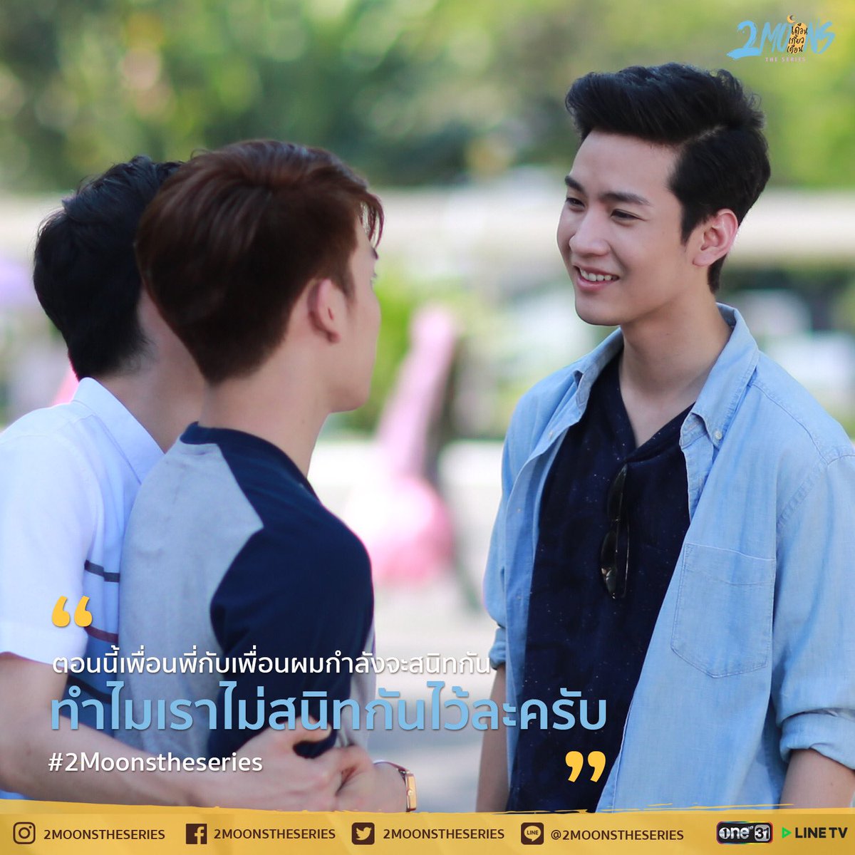 motive_village's tweet photo. มาสนิทกันไว้นะพี่คิทแคท 😏😏 #2Moonstheseries https://t.co/FZieMPd5Z0