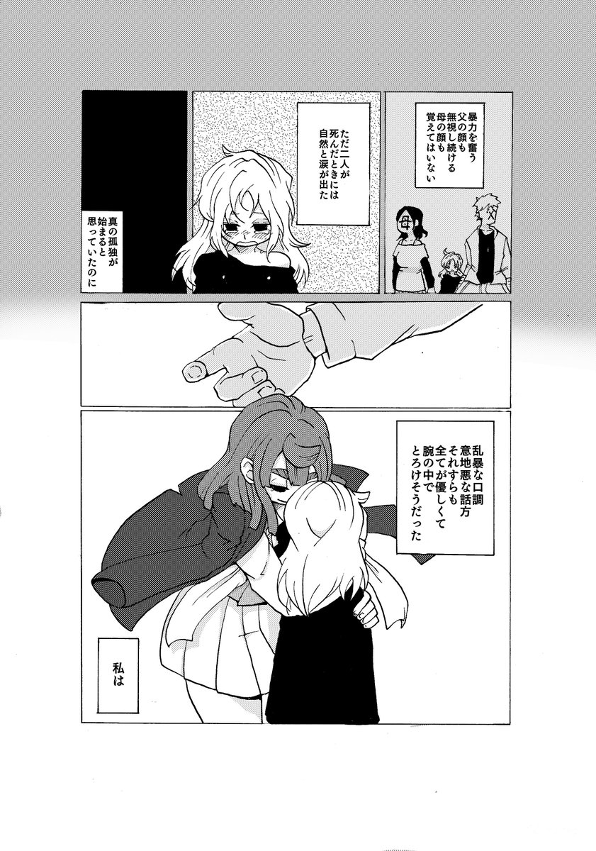女子高生組長とロリのおまけ話です。ロリサイド。これがたぶん最後です。百合です。  #おねロリ女子高生組長 