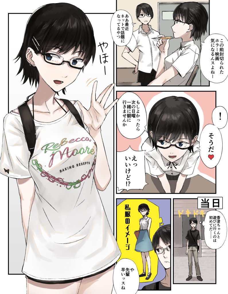 無自覚系魔性タイプに属する生徒会の後輩です 