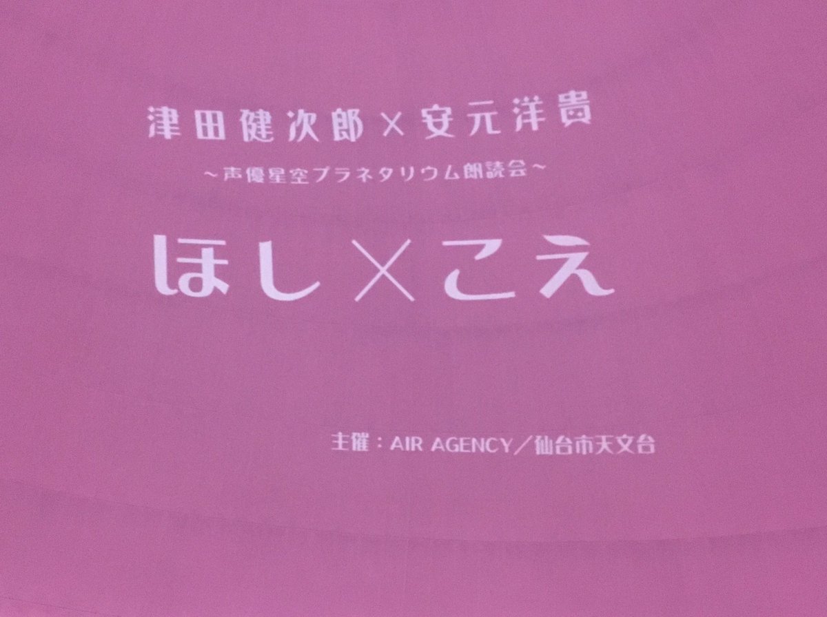 mginm1010's tweet photo. ✪ 2017.4/23 ✪ ほし×こえ仙台公演
夢のような素敵な時間♡ʾʾ
大好きな声優さんが大好きな双子座の朗読聴けて本当に幸せ。同じ空間に入れて本当幸せ。トークかわいすぎて幸せﾟﾟ(´O｀)°ﾟ💕
中々イベント参加できないから自分の中で特別な1日だった(*´˘`*)♡ https://t.co/Ld1Jvxz0hD