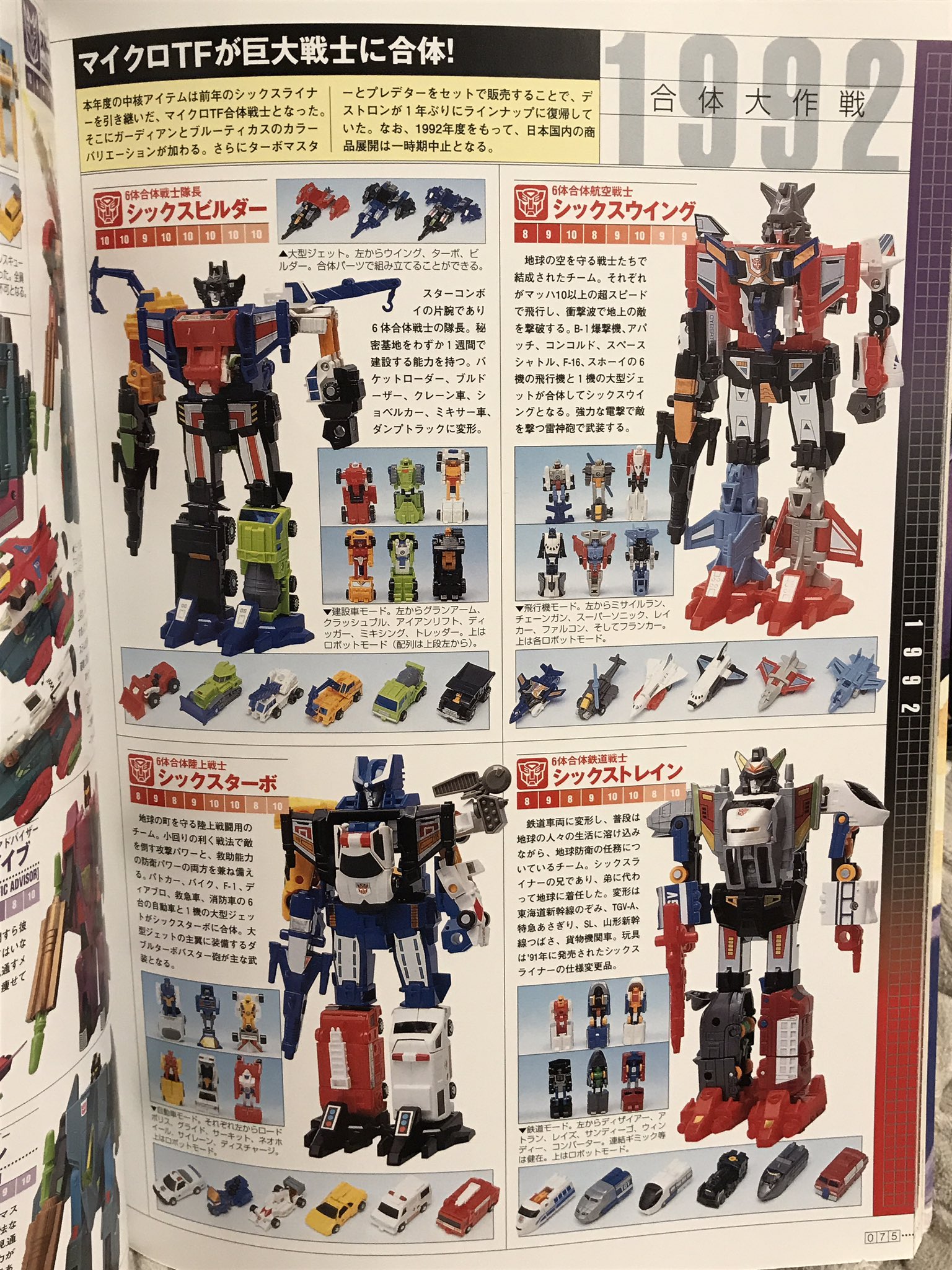 トランスフォーマー マイクロマスター 6体合体戦士 シックスライナー 全6種 Amazon.co.jp: タカラ トランスフォーマー マイクロマスター 6体