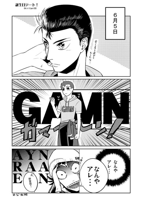 石垣光太郎生誕祭17 を含むマンガ一覧 古い順 ツイコミ 仮