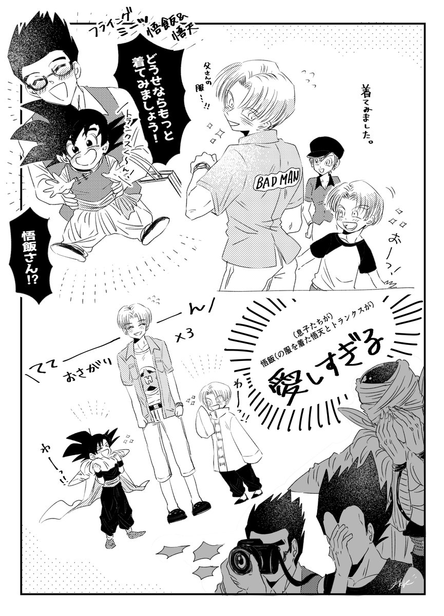 DB超3巻の表紙から派生したおさがり捏造漫画 