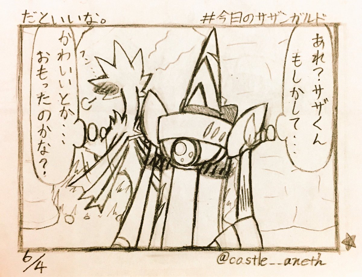 パク死ー あなたはサザンドラ ギルガルド の あれ もしかしてかっこいい 可愛い とか思っちゃった という台詞を使った1コマ漫画を描きます この台詞を使って1コマ漫画 T Co L6nvj6byfd 今日のサザンガルド リボンを貰ったあの日 パク死ー あなたはサザンドラ ギルガルド の あれ もしかしてかっこいい 可愛い とか思っちゃった という台詞を使った1コマ漫画を描きます この台詞を使って1コマ漫画 T Co L6nvj6byfd 今日のサザンガルド リボンを貰ったあの日