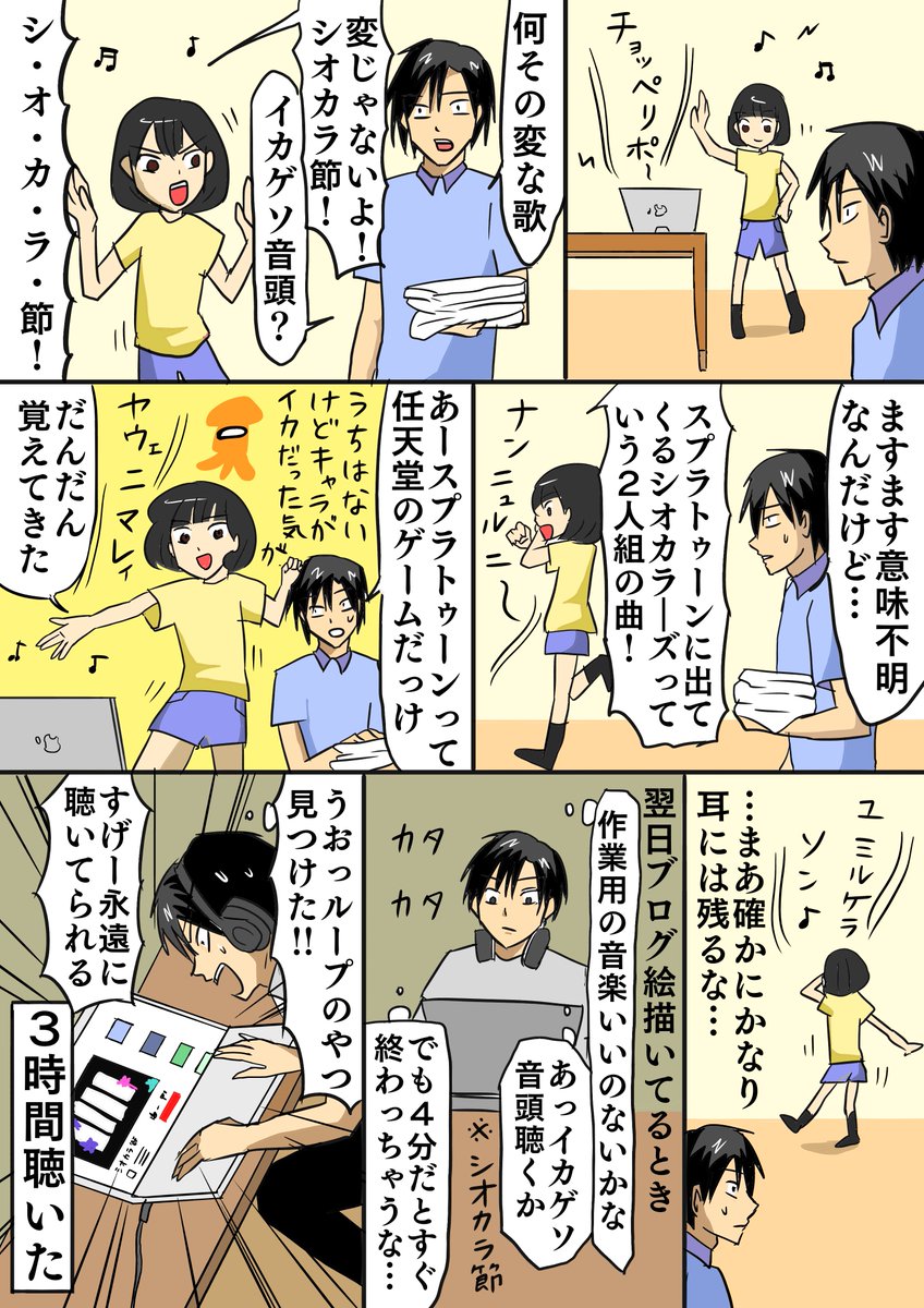 シオカラ節 シオカラ節