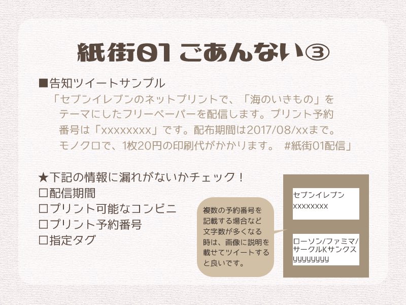 【紙街】みんなで同時期に同じテーマのフリーペーパーを配信して楽しもうという企画です。文章、イラスト、写真など、表現方法は問いません。カラー/モノクロどちらでもOK。第一回のテーマは「海のいきもの」です。参加方法など詳細は、画像を参照して下さい。 #紙街01