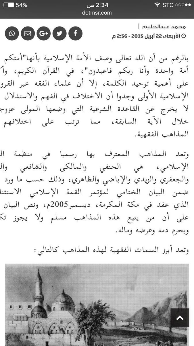 Salehbinafif1's tweet photo. #كلام_المغامسي_يمثلني. ارجعوا الى مؤتمر مكه المكرمه لمنظمة العالم الاسلامي عام 2005 الذي اعترف بجميع المذاهب التي ذكرها الشيخ صالح المغامسي https://t.co/wDIuqvq78f
