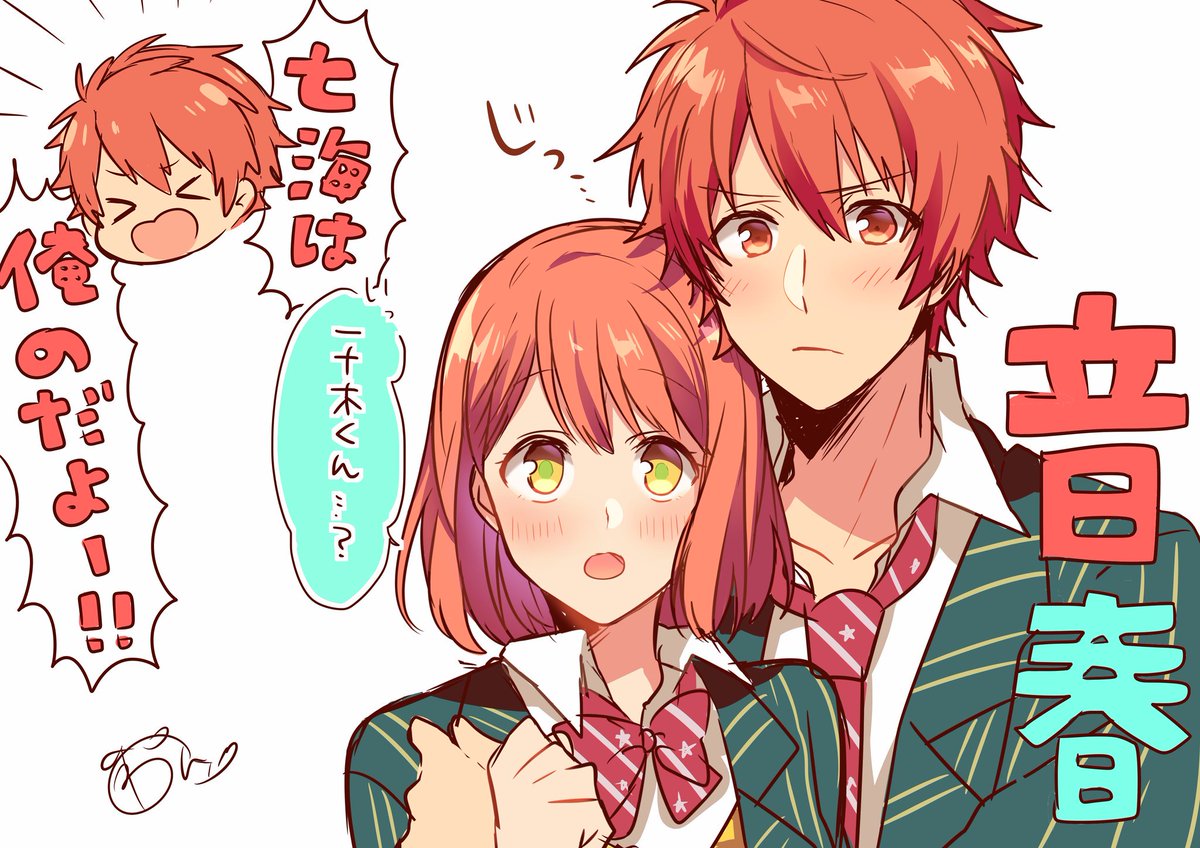 音春〜〜〜 