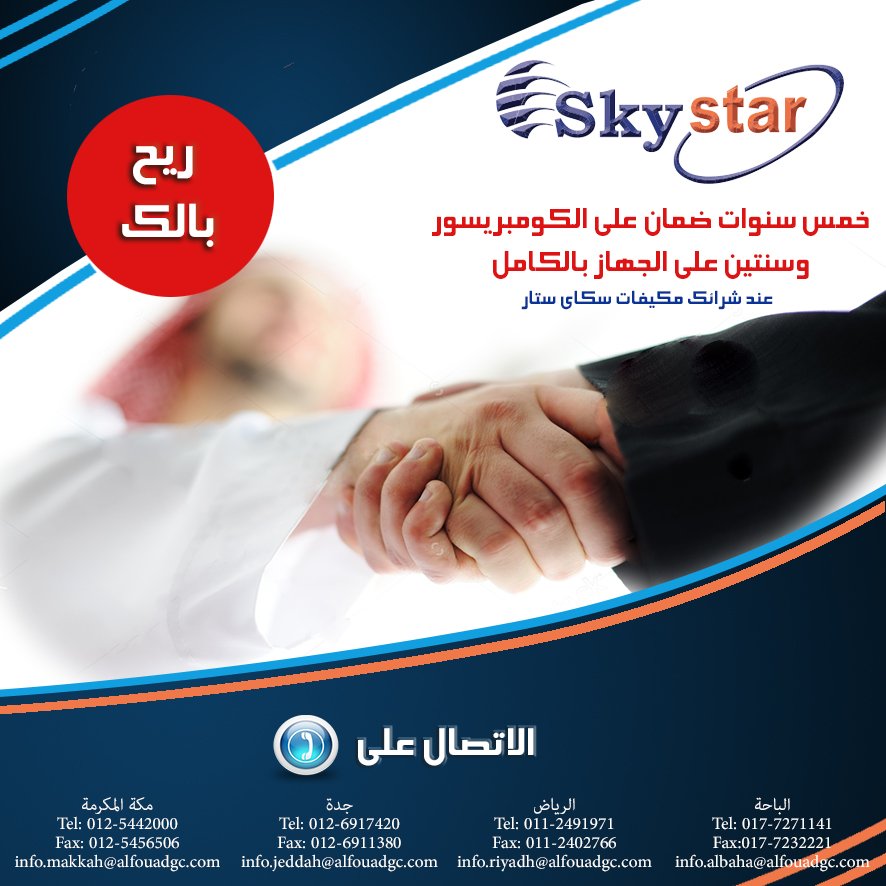 skystarac's tweet photo. #ريح_بالك 
٥ سنوات #ضمان على الكومبريسور &amp; سنتين ضمان على الجهاز بالكامل عند شرائك  #مكيفات #سكاي_ستار
#skystar https://t.co/9ZUH025Daf