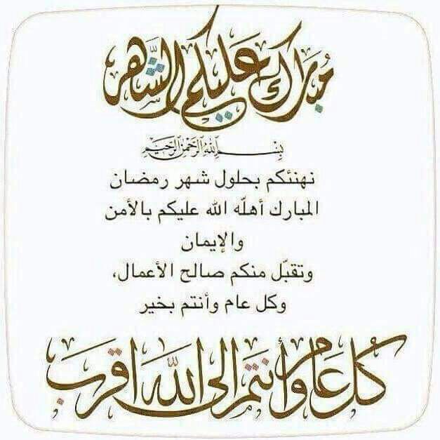 كل عام وأنتم بخير أعاده الله علينا وعليكم جميعاً بالخير واليمن والبركات