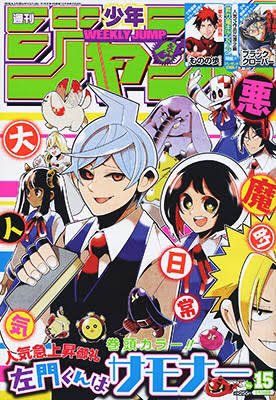 ごみ V Twitter 左門くんはサモナー連載お疲れ様でした 打ち切り寸前から表紙獲得の大復活は1話から応援してた身にとって嬉しかったです 左門くん達のハジけっぷりとてっしーの鋭いツッコミが大好きでした 左門くんはサモナー T Co 9wgt3qppkk Twitter
