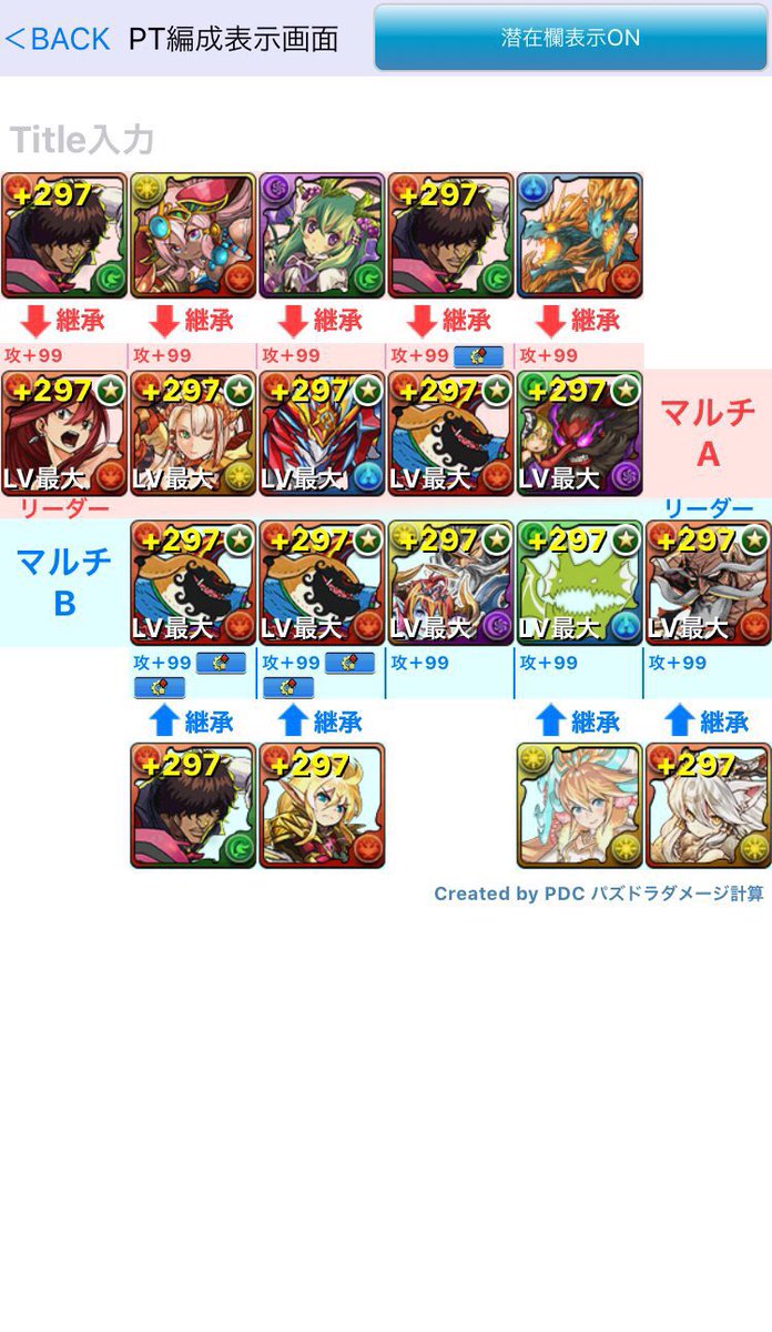 デモニアス周回