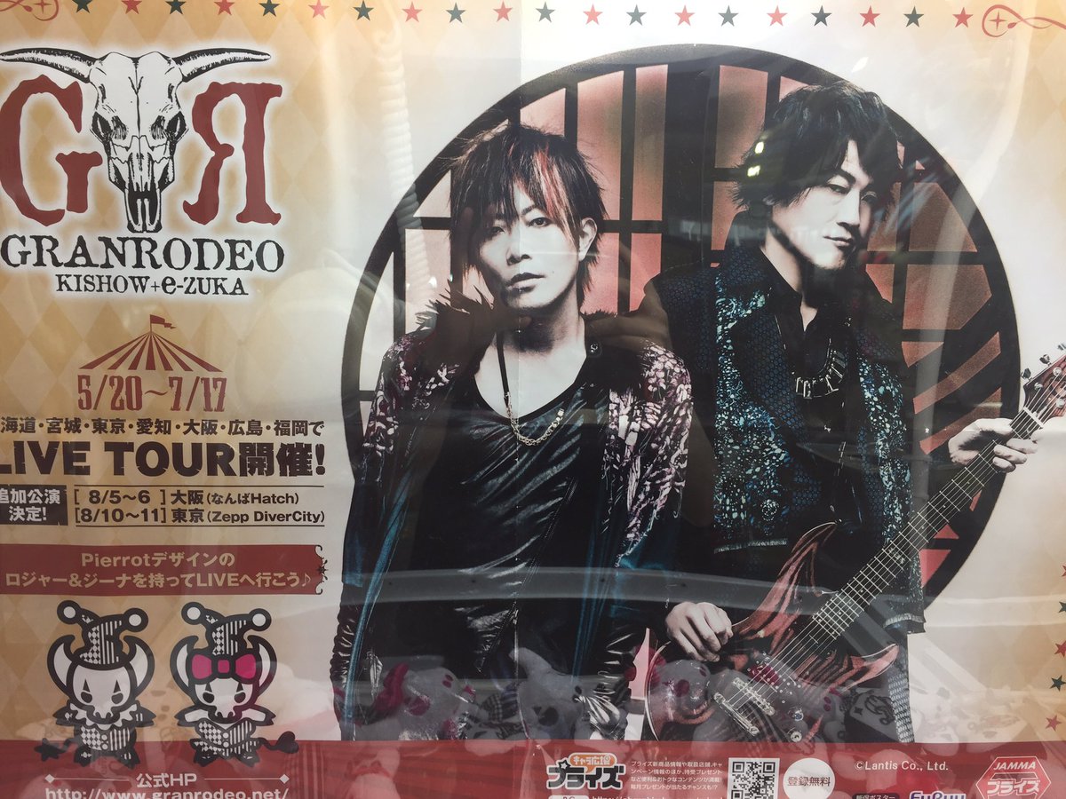 タイトーステーション 大宮店 おすすめ景品です Granrodeoのロジャー ジーナマスコット 是非こちらをゲットしてライブツアーに連れて行ってあげて下さい また きーやん繋がりということでショウバイロックのマスコットも復活しております