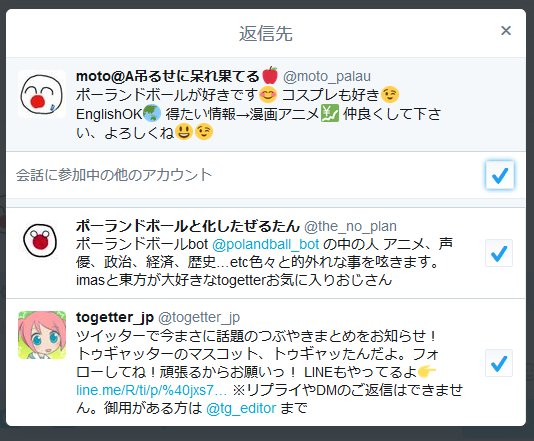 ツイッター 巻き込みリプライ 対処のしようがなくなったよね そうかな