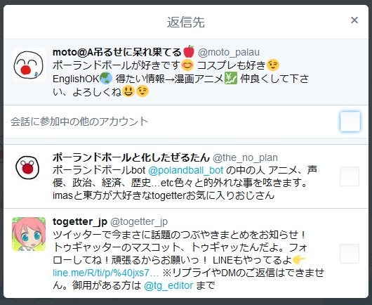 ツイッター 巻き込みリプライ 対処のしようがなくなったよね そうかな