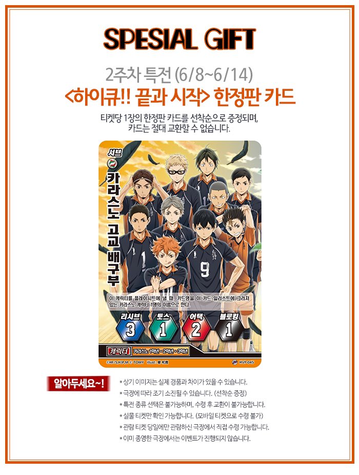 haikyu_film tweet picture