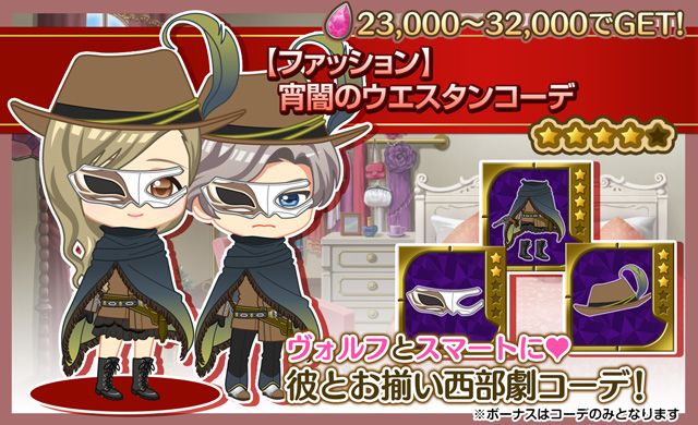 ট ইট র 怪盗夜想曲 公式 イベント限定報酬 イベント 月光ガンストリンガー 開催中 イベントのmapでピンクダイヤを集めると ヴォルフ Cv杉山紀彰 とお揃い ガンマン風コーデが完成 彼とお揃いの衣装 お見逃しなく ファンノク 杉山紀彰