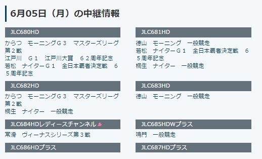 Jlc ボートレース情報 公式 お は よーい jlc6 5 月 の番組表 T Co Vustlsps9w Jlc ボートレース情報 公式 お は よーい jlc6 5 月 の番組表 T Co Vustlsps9w