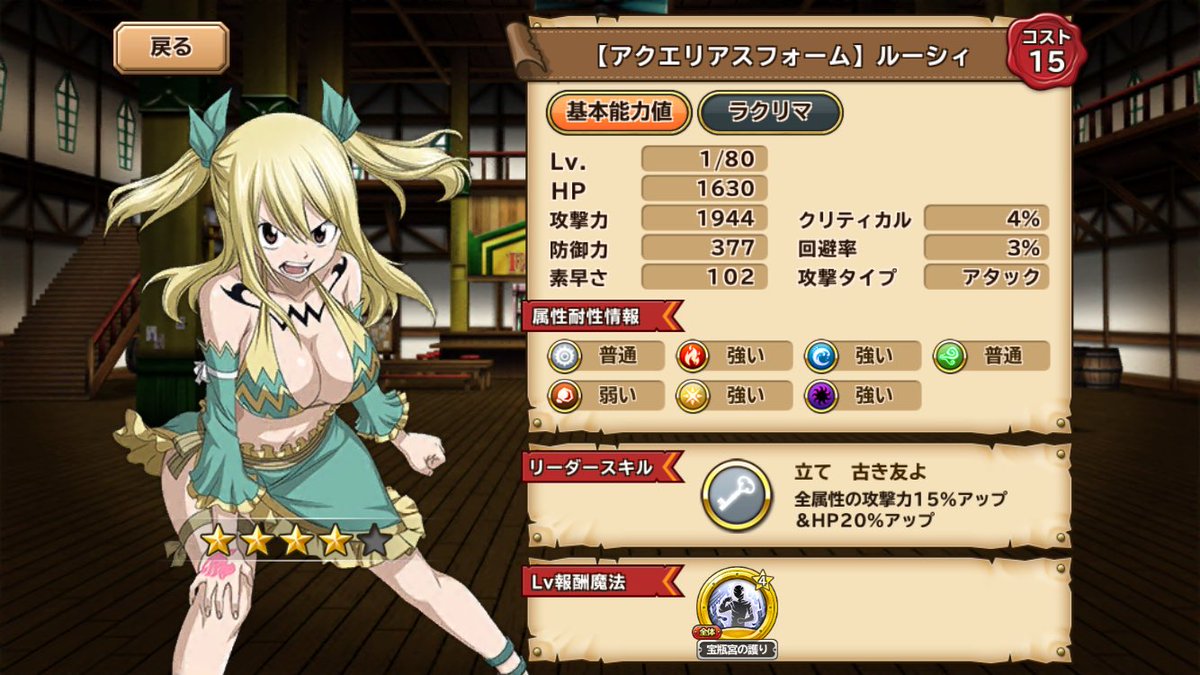 公式 フェアリーテイル 極 魔法乱舞 ガチャ アクエリアスフォーム ルーシィ が6 5 月 より24時間限定で妖精石ガチャに登場 全魔導士にも有効なリーダースキル持ち 攻撃 Hpアップで極強力 フェアリーテイル 極魔法