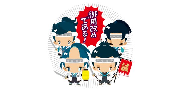 6月5日は、池田屋事件があった日。 
元治元年6月5日（1864.7.8）夜、京都三条の池田屋で尊譲派志士たちが謀議中。これを察知した新撰組の近藤勇らが突入し激しく斬合い、途中から土方歳三ら別働隊も駆けつけ、尊攘派を一斉検挙しました。