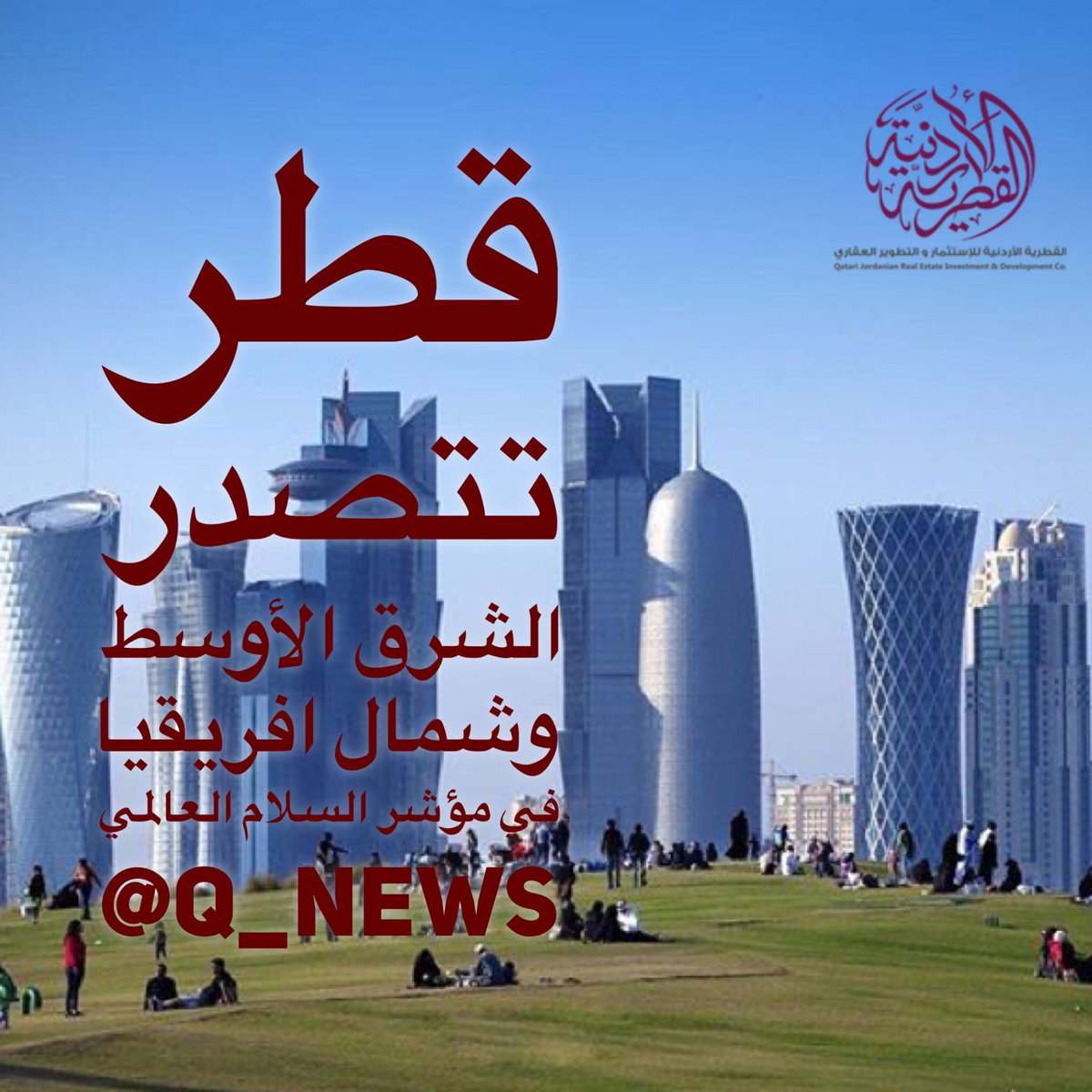 qjinvestment's tweet photo. قطر تتصدر #الشرق_الأوسط و #شمال_افريقيا في مؤشر الامن العالمي
#قطر #الامن #qatar #securety #world
@QatarNewsAgency https://t.co/HqaynV5rnG