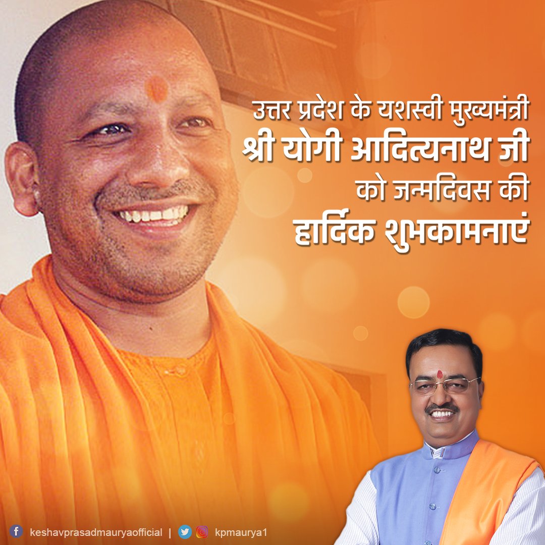 kpmaurya1's tweet image. उत्तर प्रदेश के यशस्वी मुख्यमंत्री श्री @myogiadityanath जी को जन्मदिवस पर हार्दिक शुभकामनाएं