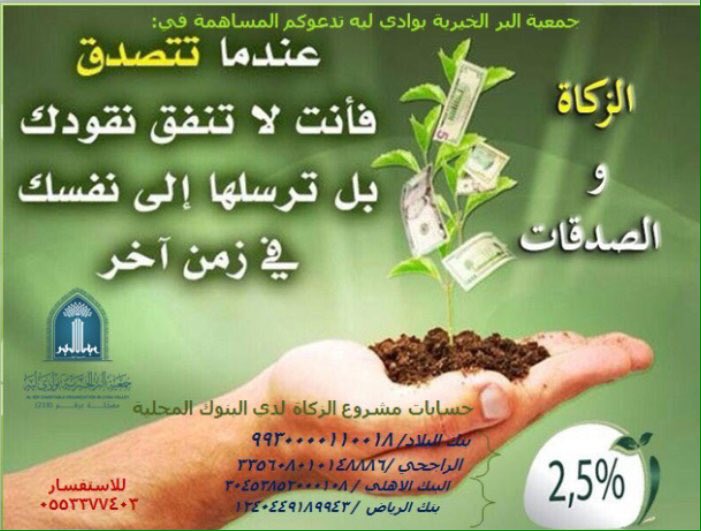 ساهم بماتجود به نفسك في مشروع الزكاة والصدقات 

الدال على الخير كفاعله..