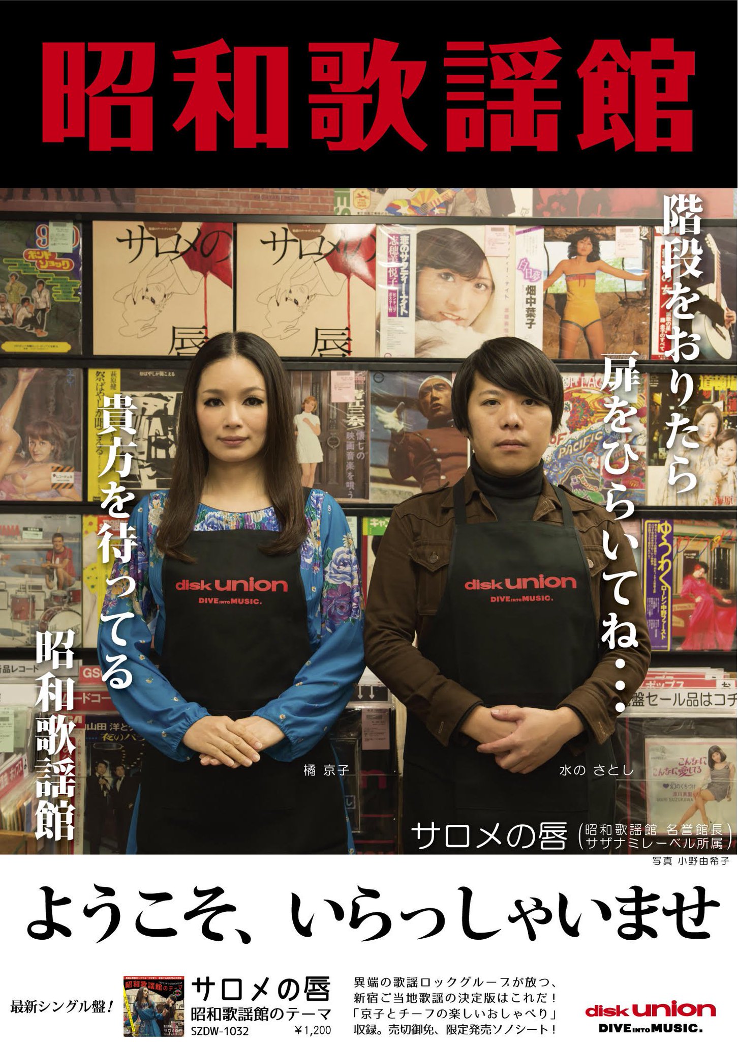 昭和歌手 昭和歌謡  強力ハイライト盤 店頭デモンストレーション ディスクユニオン昭和歌謡館 | 🆕中古商品入荷情報