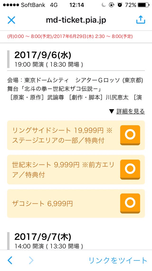 【舞台】北斗の拳の座席名ww価格設定がもはや世紀末www