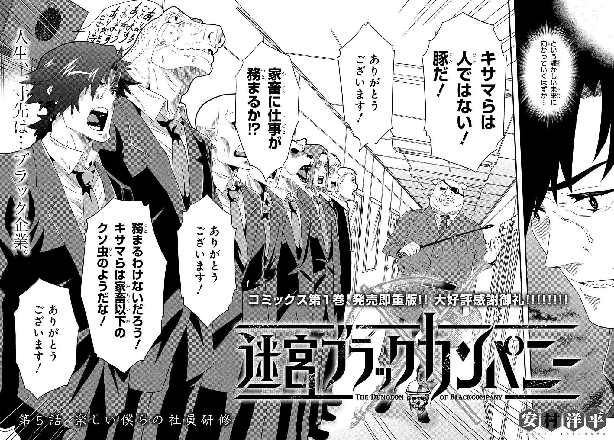 マグコミ マッグガーデン 6 5更新 迷宮ブラックカンパニー 安村洋平 第5話 楽しい僕らの社員研修 前回 会社打倒を決意した二ノ宮だったが T Co 0tr6bimxpl マグコミ マッグガーデン 6 5更新 迷宮ブラックカンパニー 安村洋平 第5話 楽しい僕らの社員研修 前回 会社打倒を決意した二ノ宮だったが T Co 0tr6bimxpl