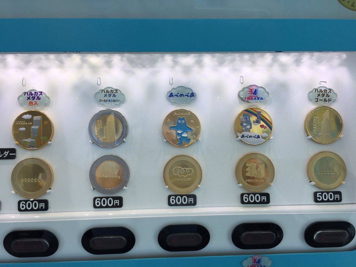 あべのハルカス 59F・南側にも販売機と刻印機が ありました。 60Fと