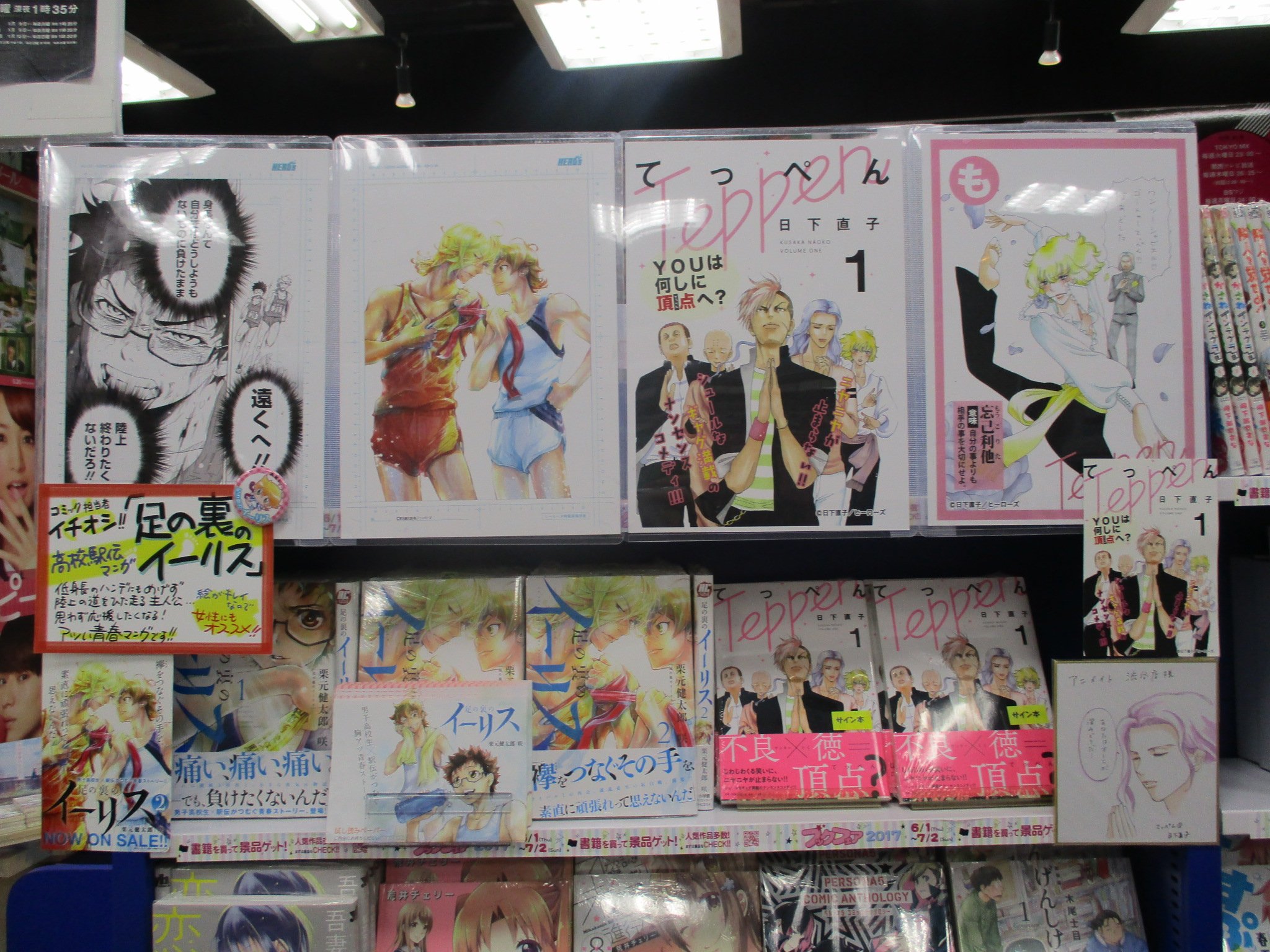 てっぺん 1 2巻セット 日下直子 ヒーローズコミックスてっぺん 1 2巻セット ヒーローズコミックス 日下直子